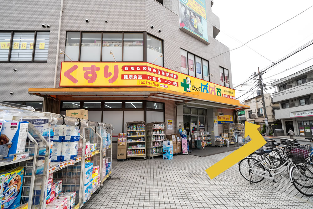 ⑤｢どらっぐぱぱす 氷川台駅前店｣を通過します。